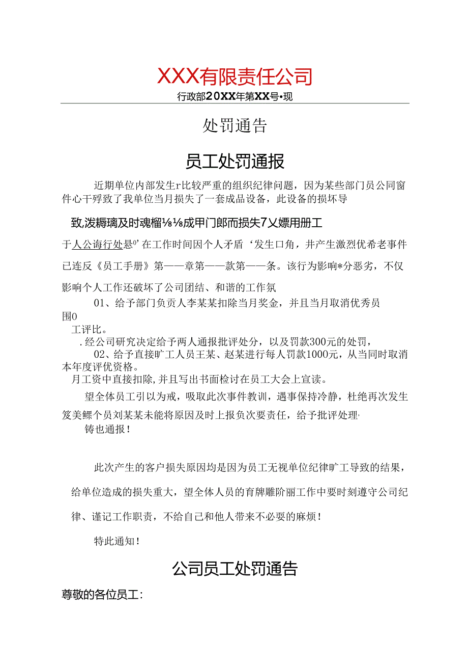 员工处罚通告精选5套.docx_第1页