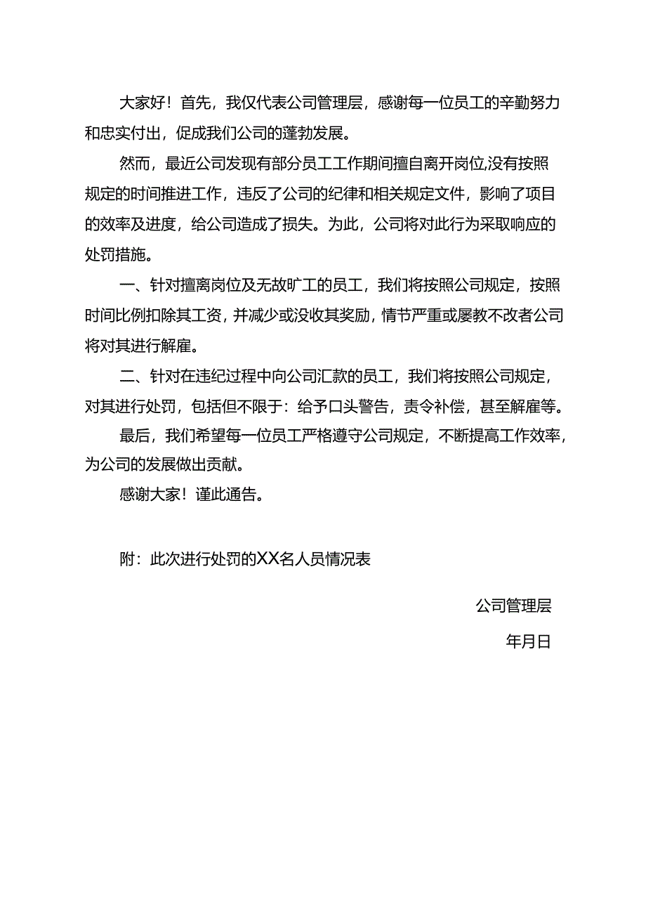 员工处罚通告精选5套.docx_第2页