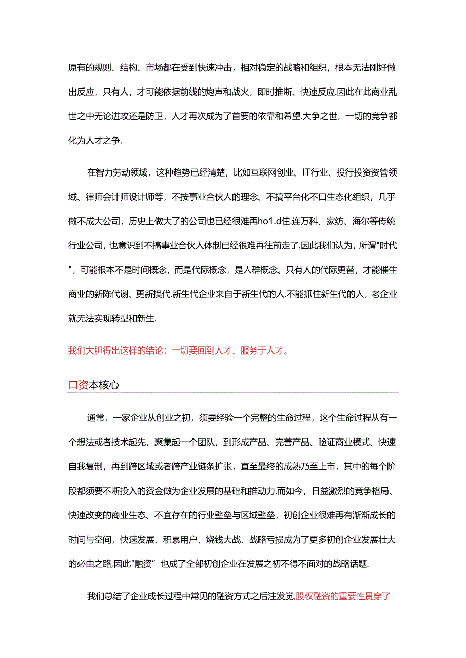 初创企业股权分配的2个核心、3条原则、4步落地、5大陷阱.docx_第2页