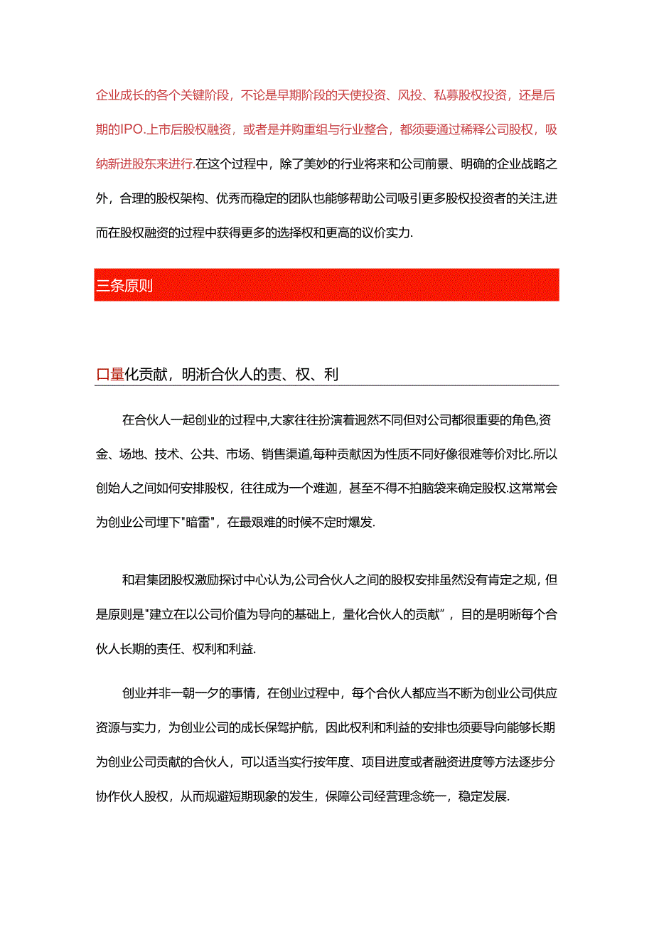 初创企业股权分配的2个核心、3条原则、4步落地、5大陷阱.docx_第3页