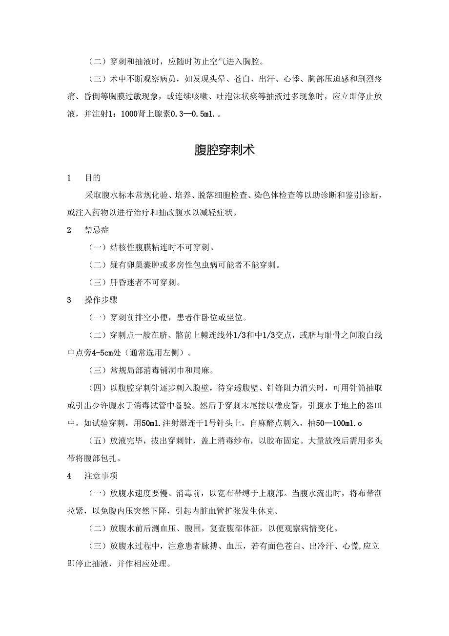 医院胸腔腹腔骨髓心包穿刺术操作规程.docx_第2页