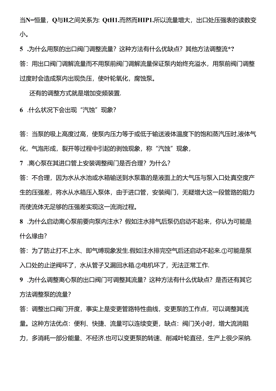化工原理实验课后思考题答案及习题.docx_第3页