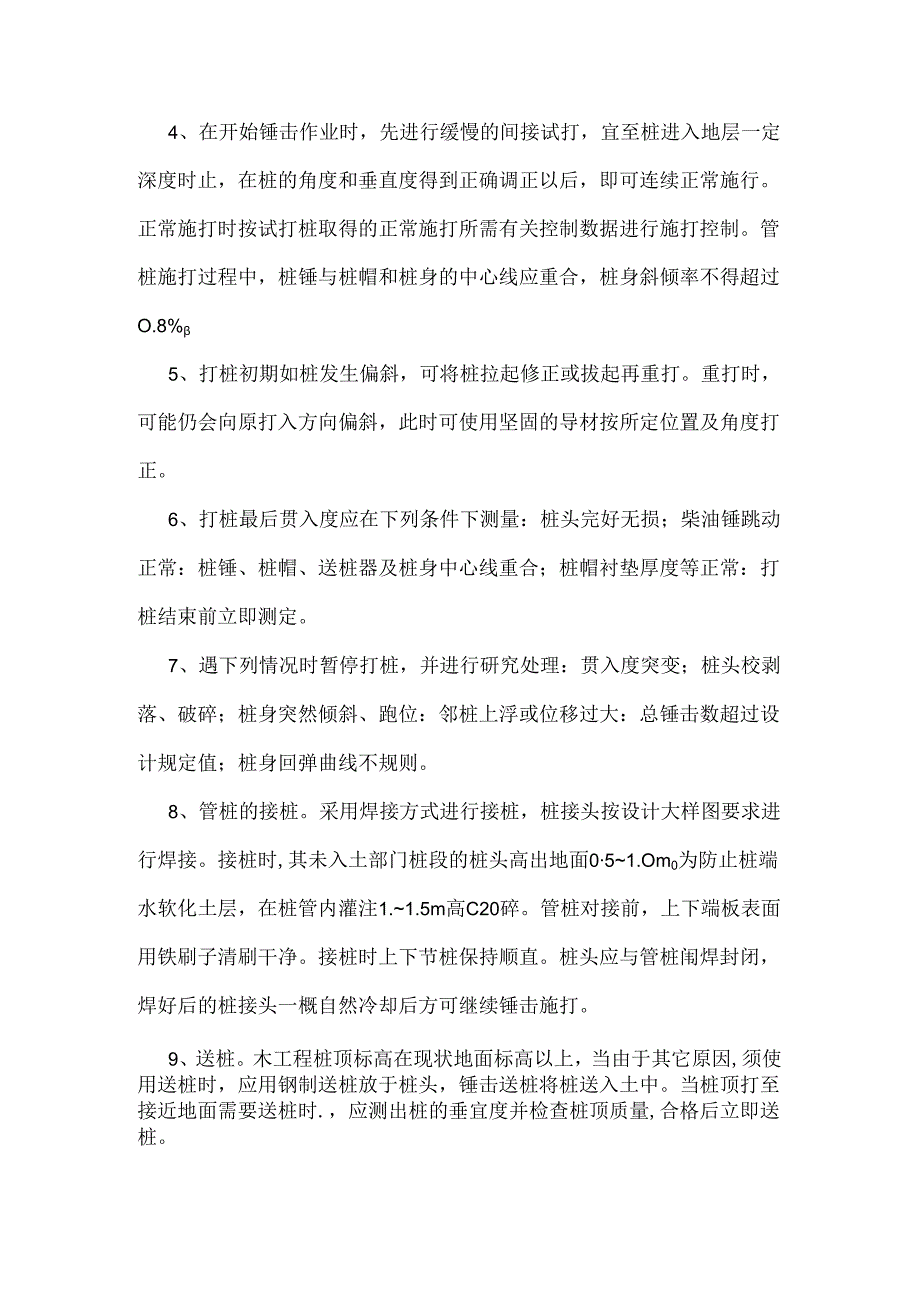 预应力管桩处理地基方法.docx_第2页