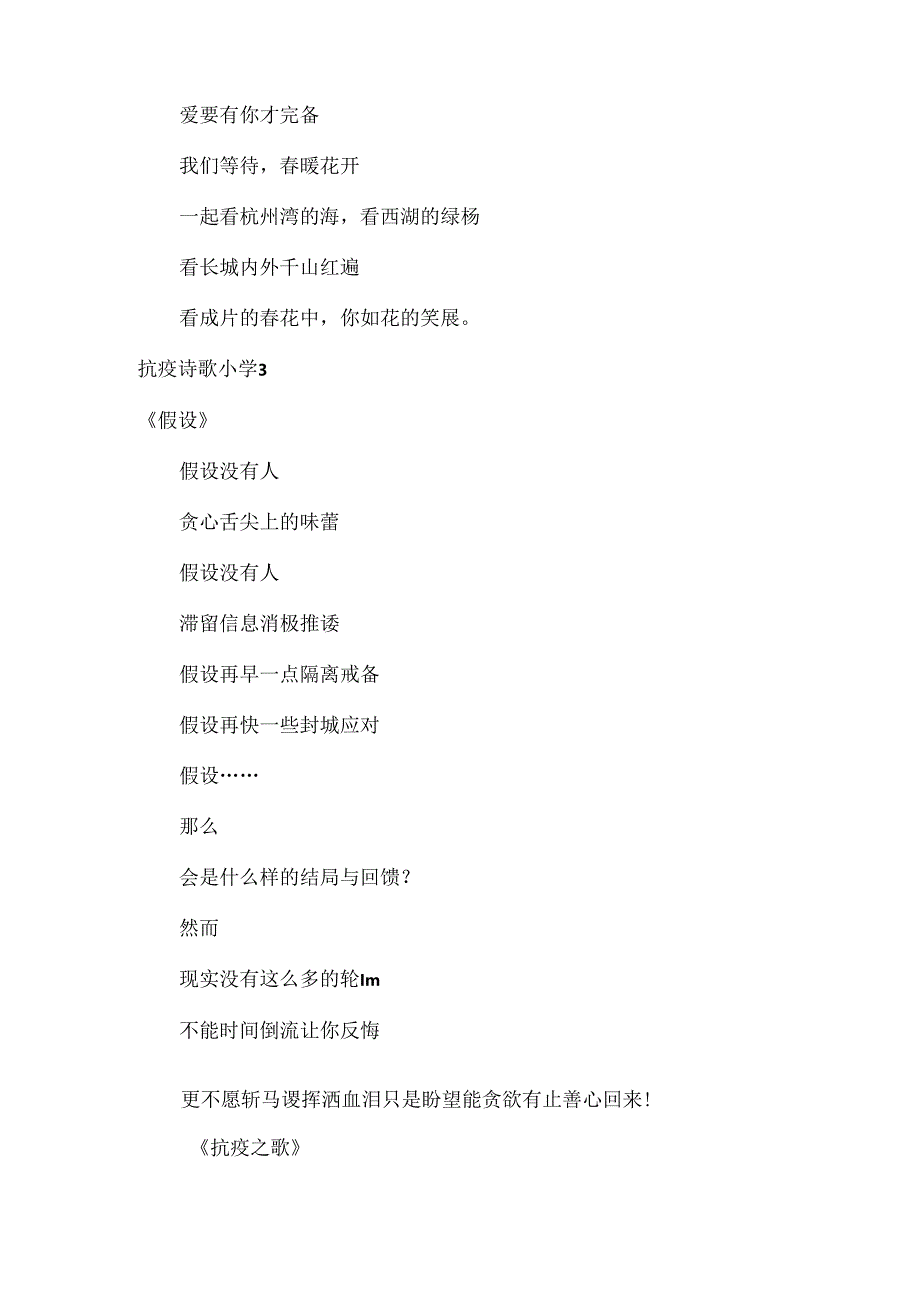 抗疫诗歌小学.docx_第3页