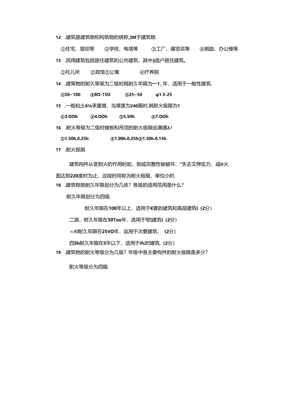 房屋建筑学习题答案(DOC).docx_第2页
