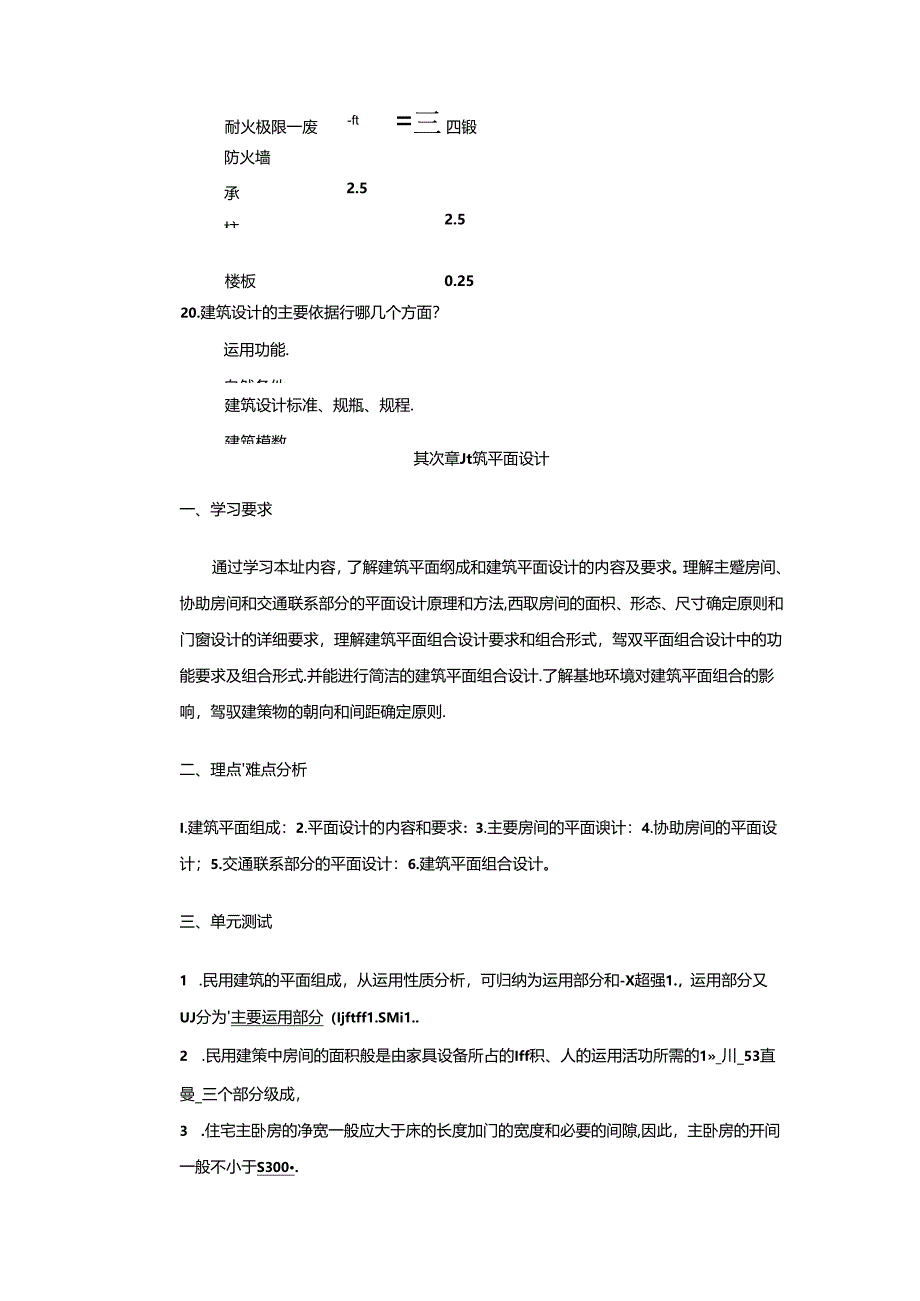 房屋建筑学习题答案(DOC).docx_第3页