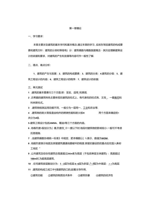 房屋建筑学习题答案(DOC).docx