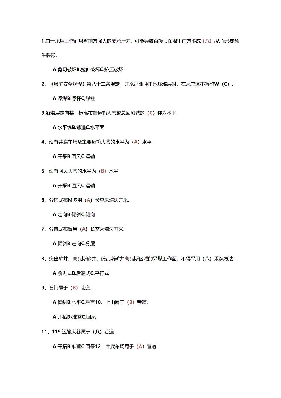 煤矿安全生产标准化单选题-7(含答案).docx_第1页