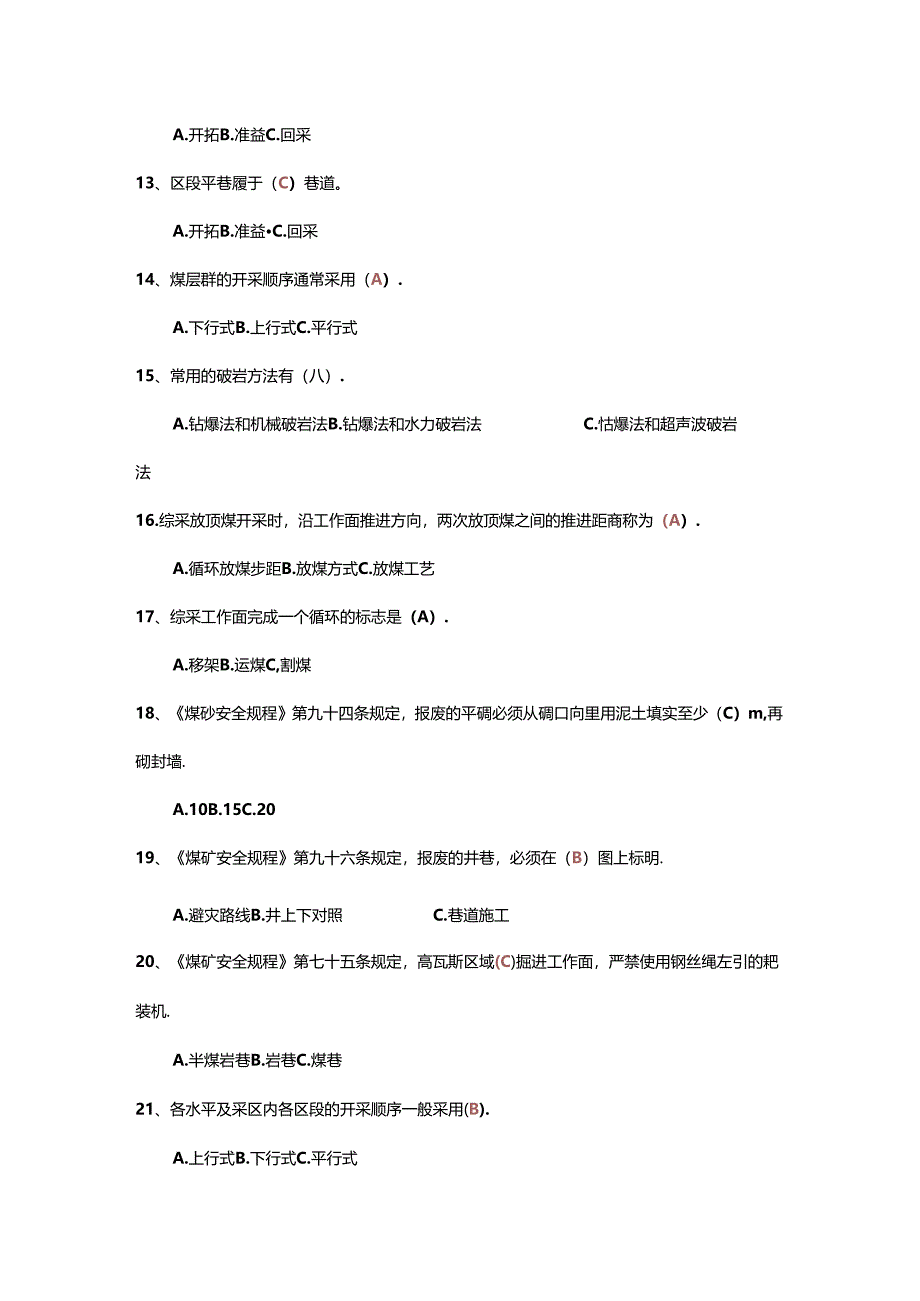 煤矿安全生产标准化单选题-7(含答案).docx_第2页