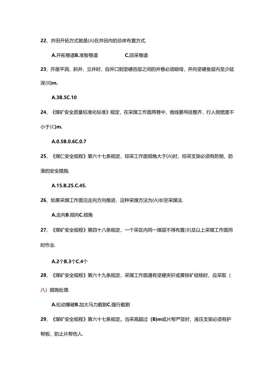 煤矿安全生产标准化单选题-7(含答案).docx_第3页