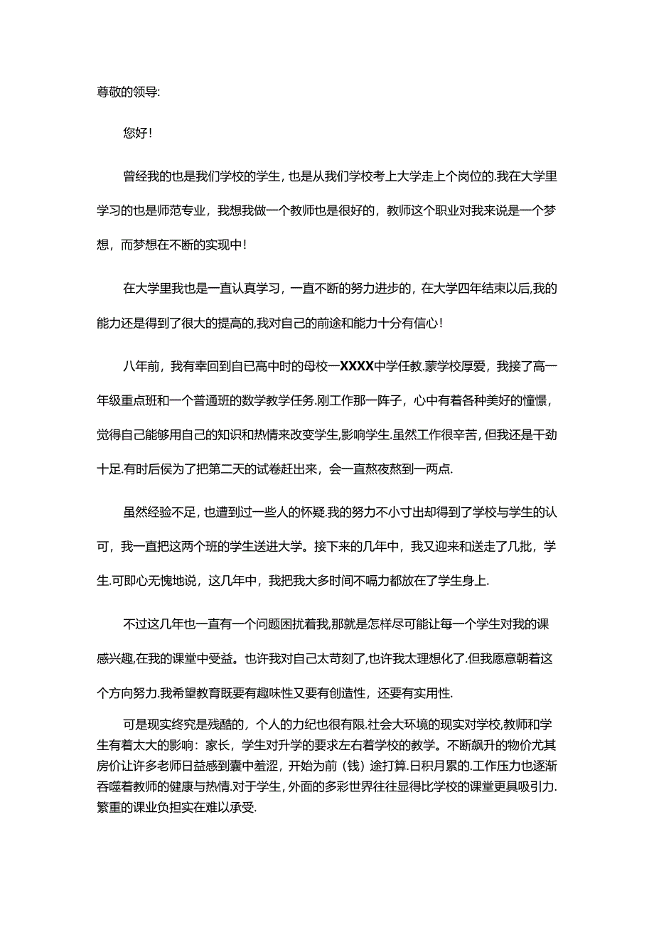 某学校教师辞职信范文.docx_第1页