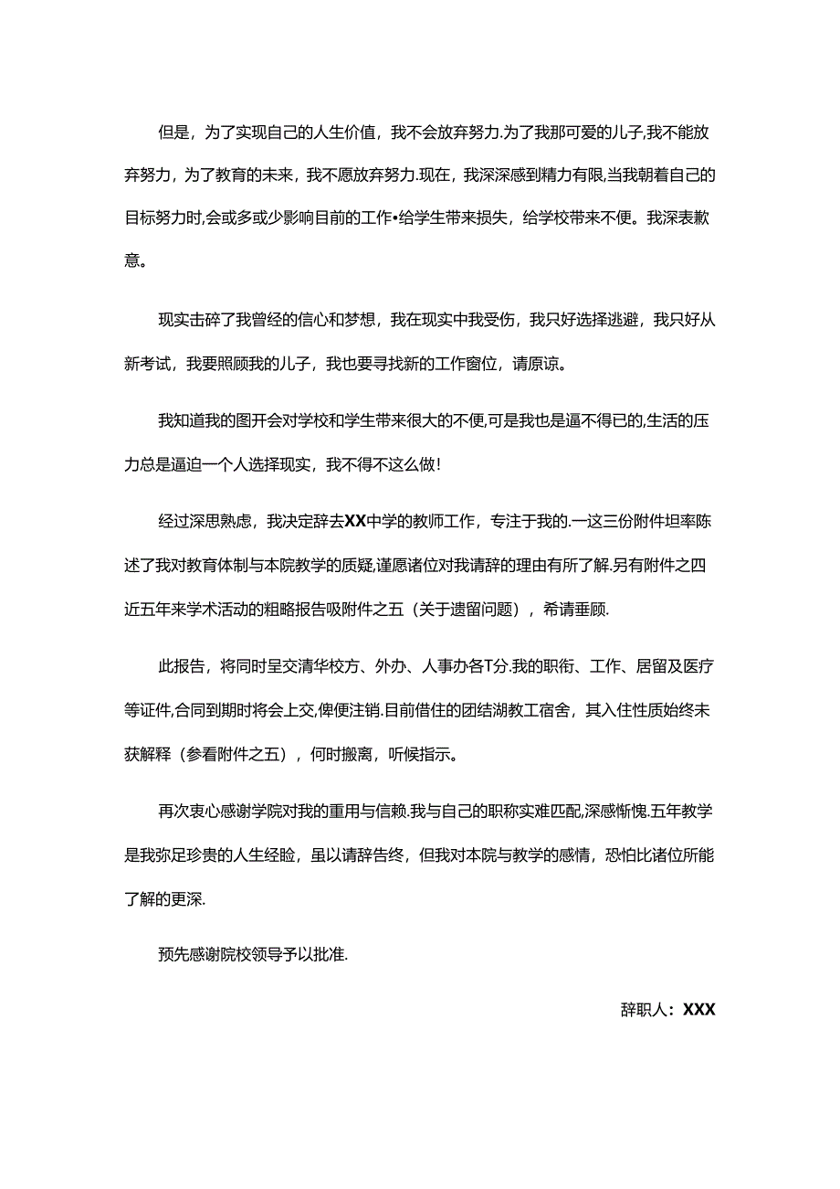某学校教师辞职信范文.docx_第2页
