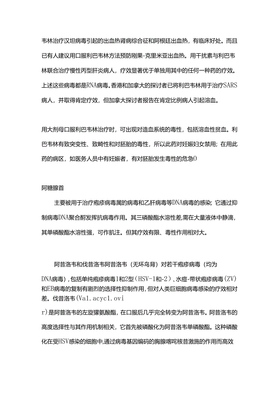 抗病毒药作用机制及应用范围.docx_第2页