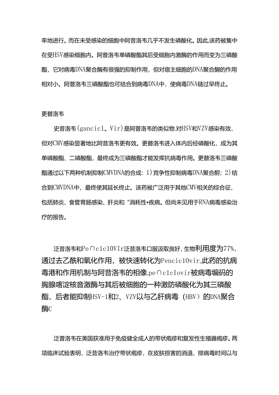 抗病毒药作用机制及应用范围.docx_第3页