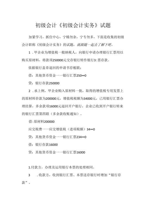 初级会计《初级会计实务》试题.docx
