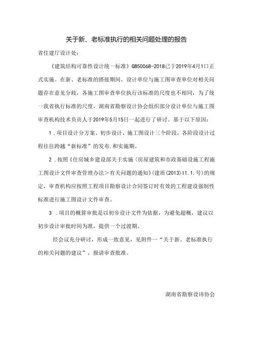 关于新、老标准的搭接过渡期相关问题的处理意见的说明.docx