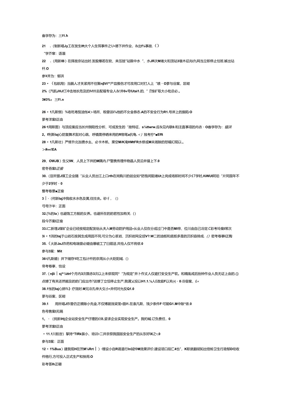 煤炭生产经营单位（开采爆破安全管理人员）模拟考试题库试卷-2.docx_第2页