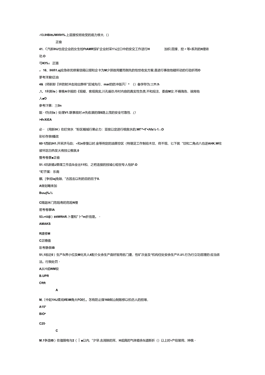 煤炭生产经营单位（开采爆破安全管理人员）模拟考试题库试卷-2.docx_第3页