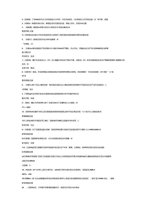 煤炭生产经营单位（开采爆破安全管理人员）模拟考试题库试卷-2.docx