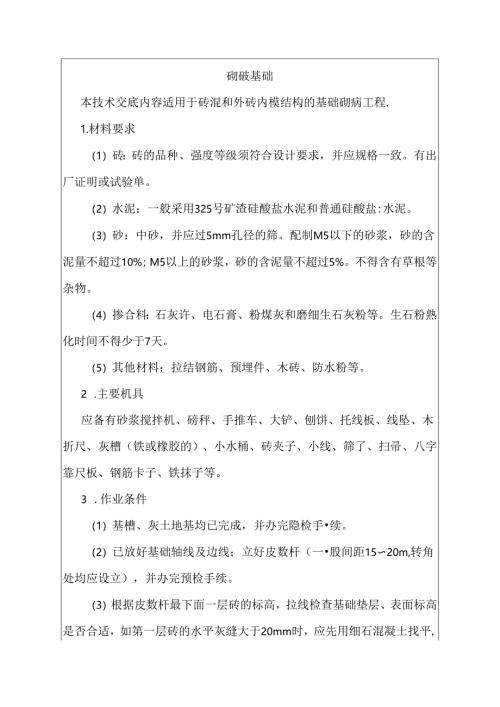 建筑施工技术交底：砌砖基础.docx