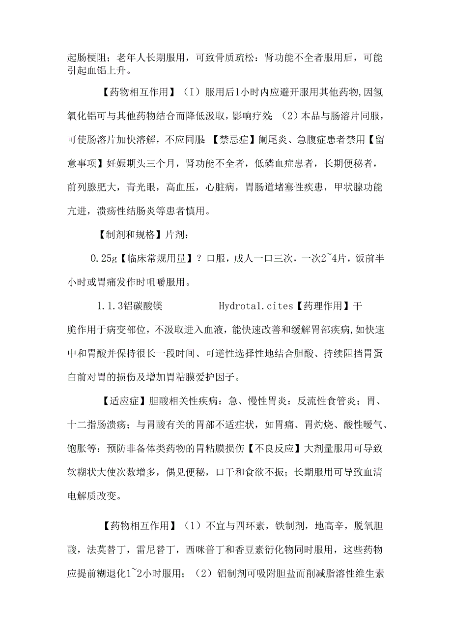 抗酸药及治疗消化性溃疡病药物_0.docx_第2页