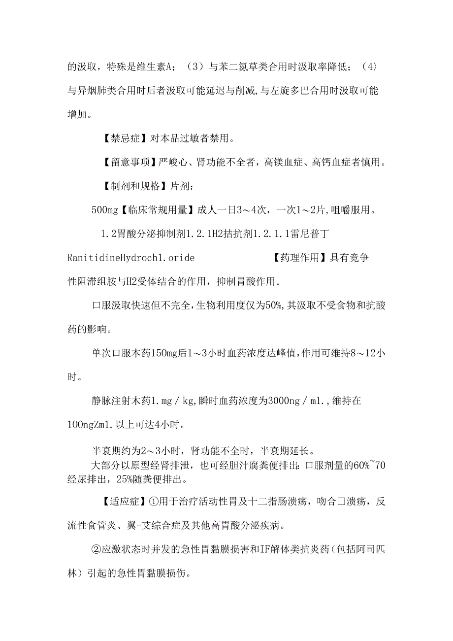 抗酸药及治疗消化性溃疡病药物_0.docx_第3页