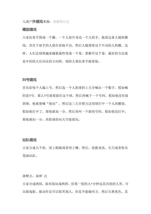 儿童户外游戏.docx