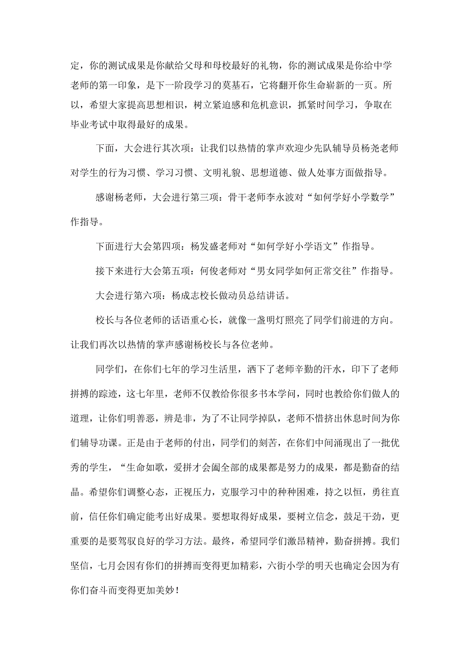 六街小学毕业班思想动员会主持稿[1].docx_第2页