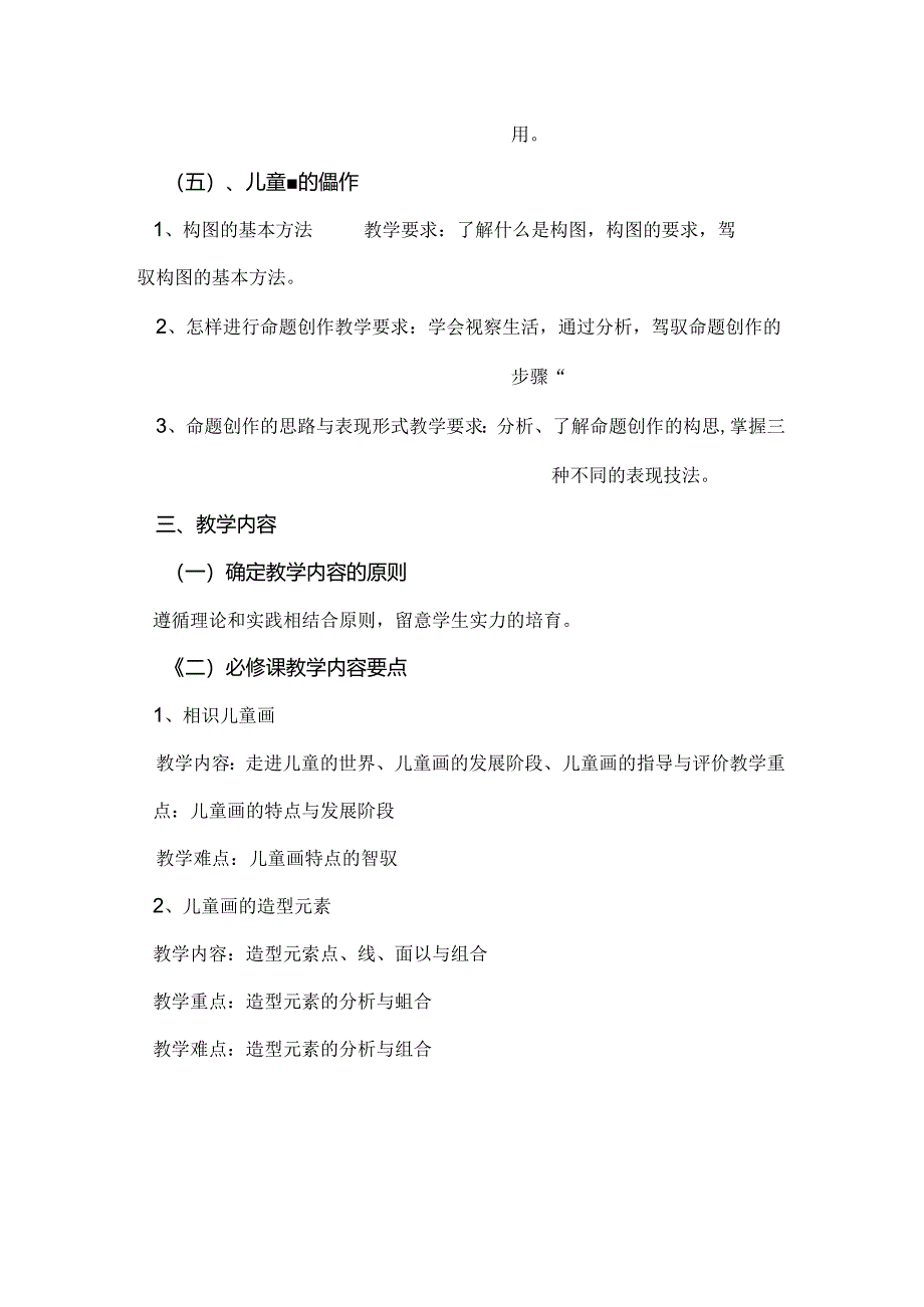 儿童画课程教学大纲.docx_第3页
