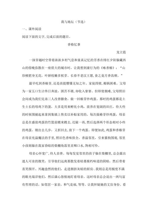 我与地坛(节选).docx