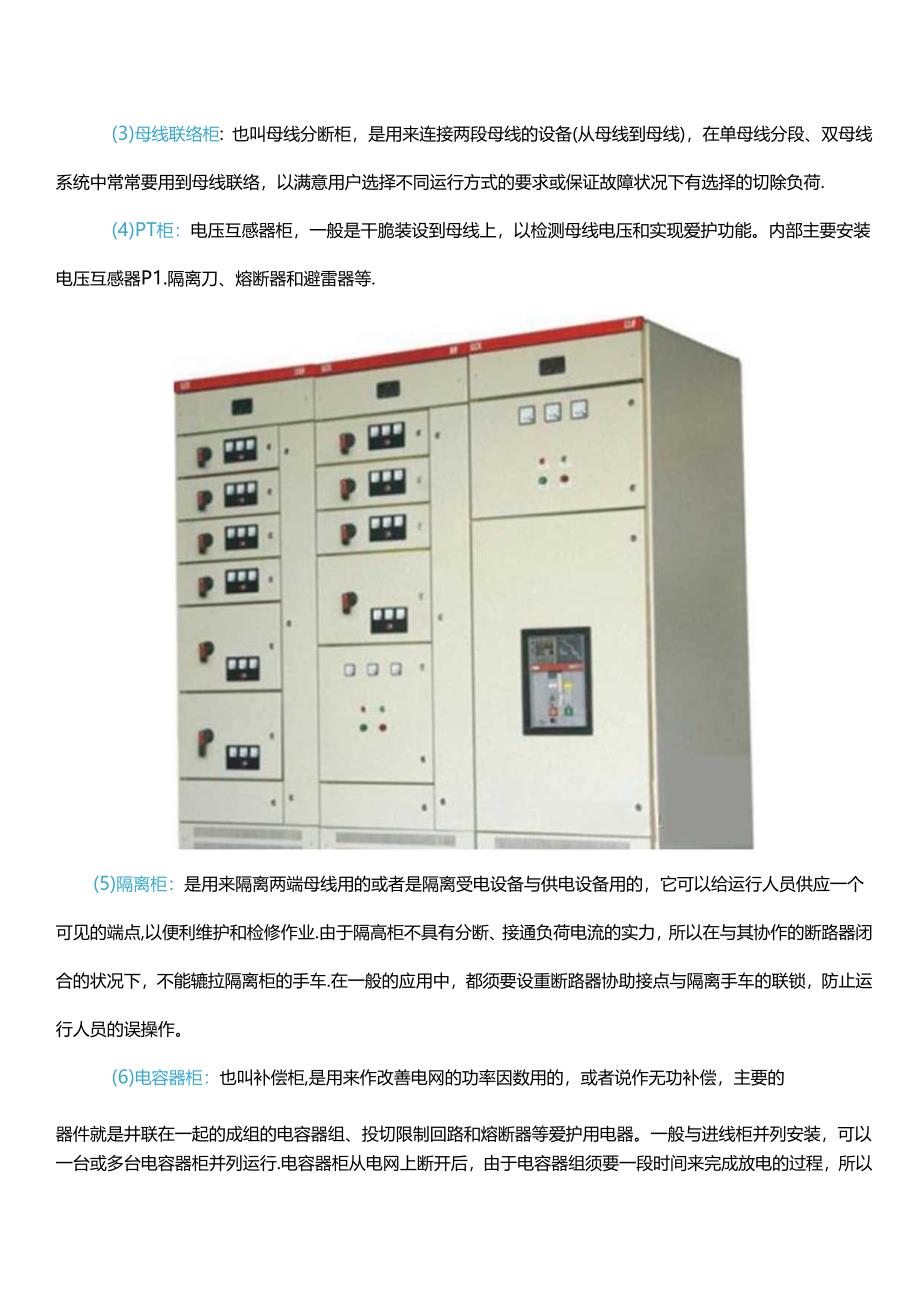 开关柜与相应电气元器件知识汇总.docx_第2页