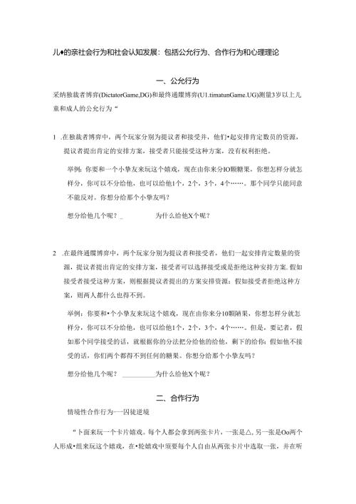 儿童社会性测试_朱莉琪.docx