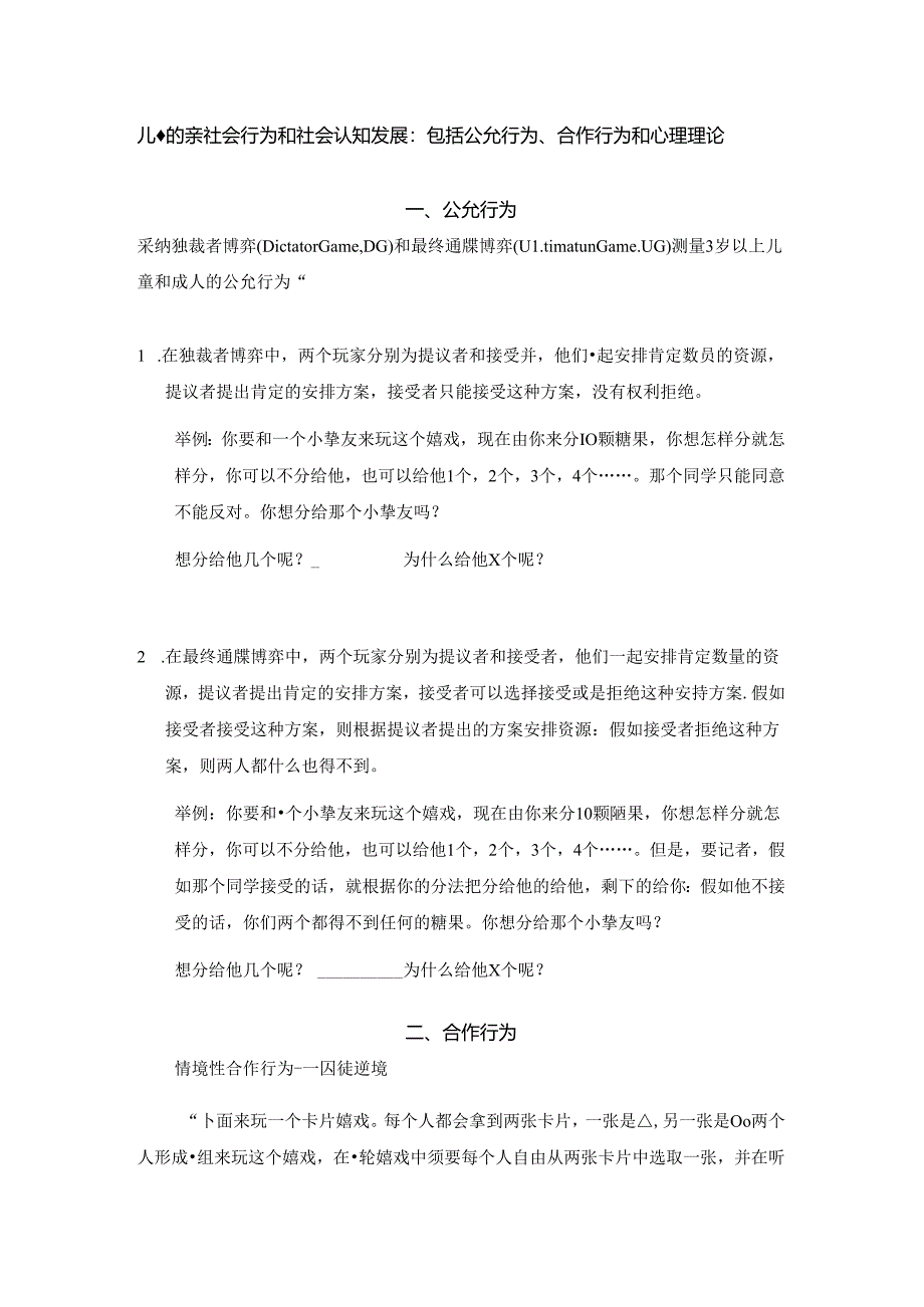 儿童社会性测试_朱莉琪.docx_第1页