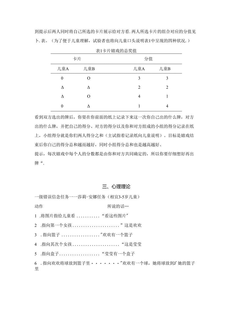儿童社会性测试_朱莉琪.docx_第2页