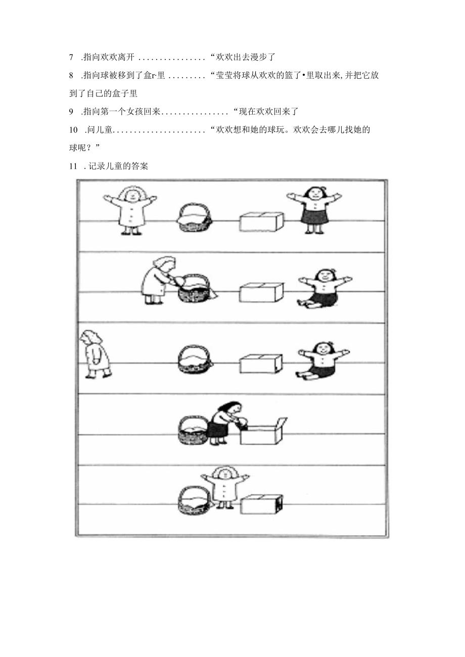 儿童社会性测试_朱莉琪.docx_第3页