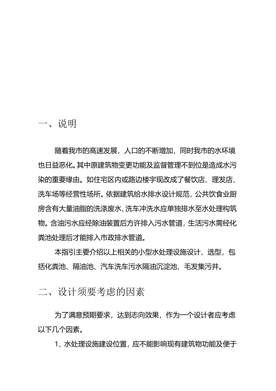 化粪池选型.docx_第1页