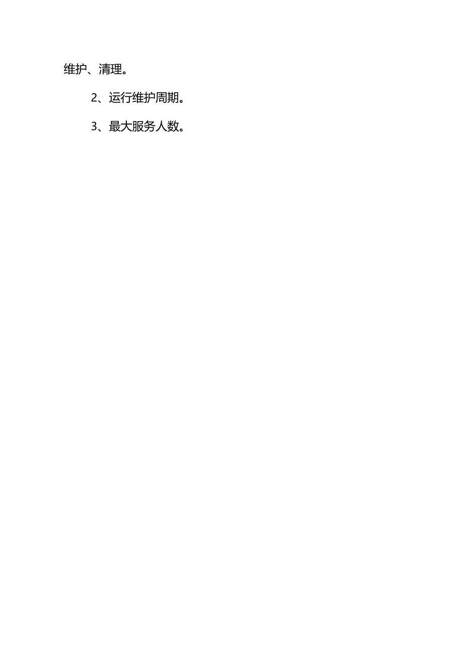 化粪池选型.docx_第2页