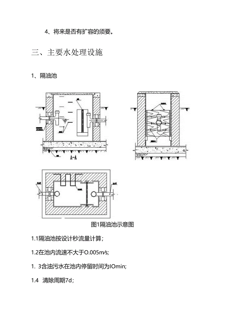 化粪池选型.docx_第3页