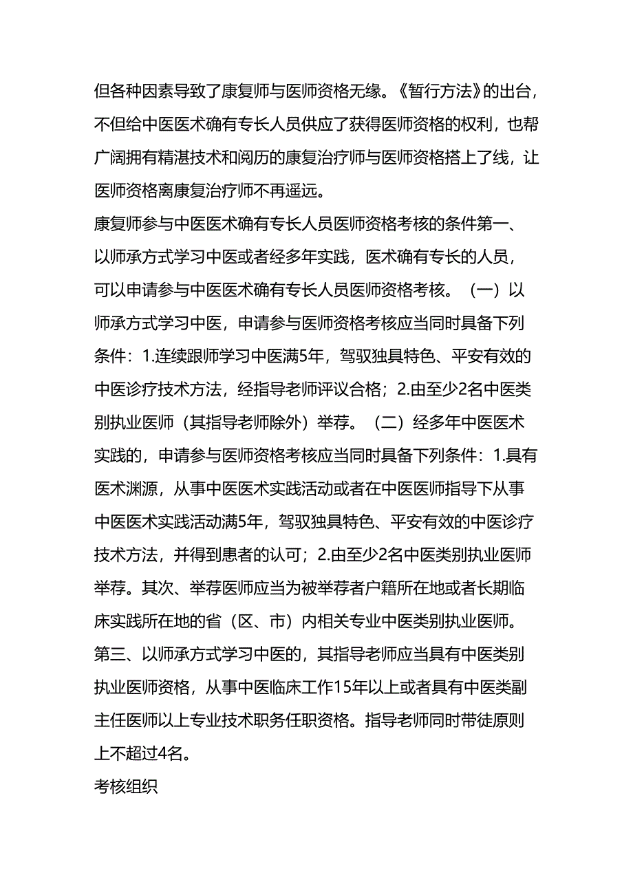 康复治疗师也能当医生-开诊所!本月开始实施新政.docx_第2页