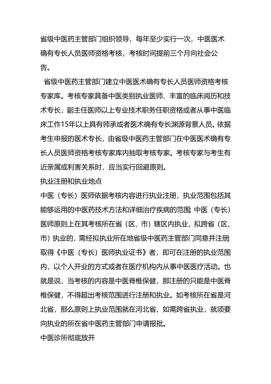 康复治疗师也能当医生-开诊所!本月开始实施新政.docx_第3页
