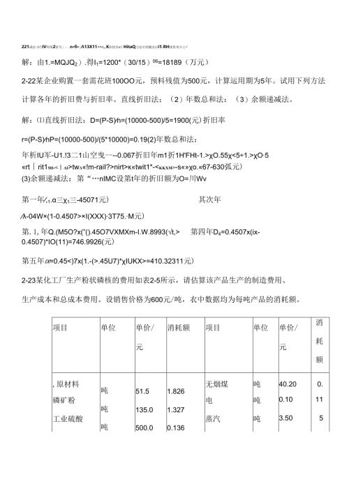 化工技术经济课后习题答案.docx