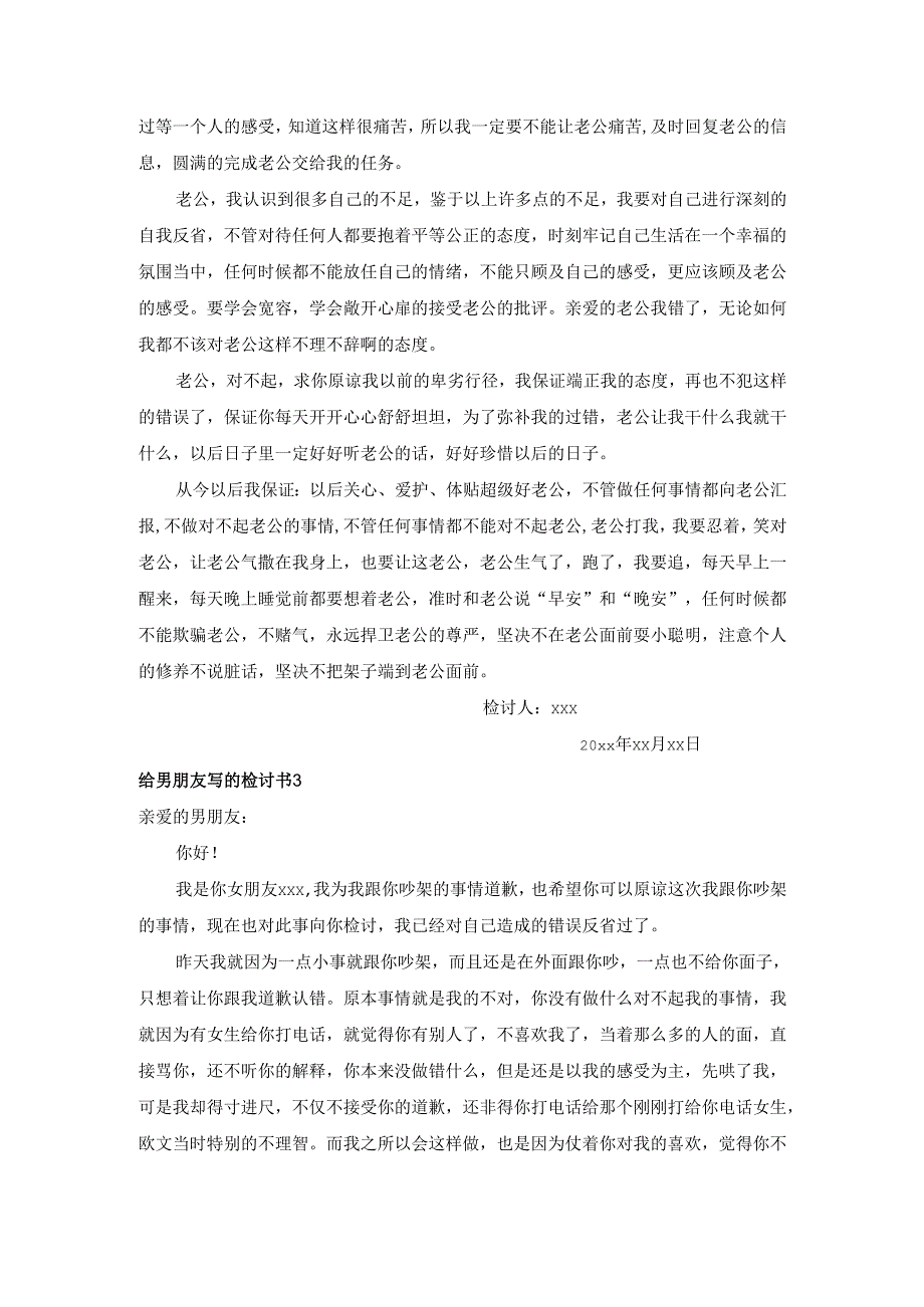 给男朋友写的检讨书.docx_第3页