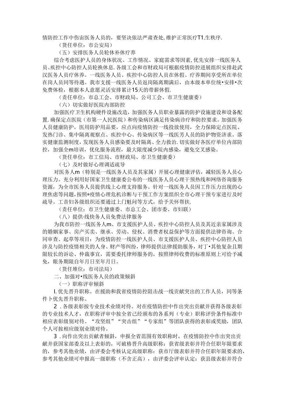 全市改善一线医务人员工作条件关心医务人员身心健康方案.docx_第2页
