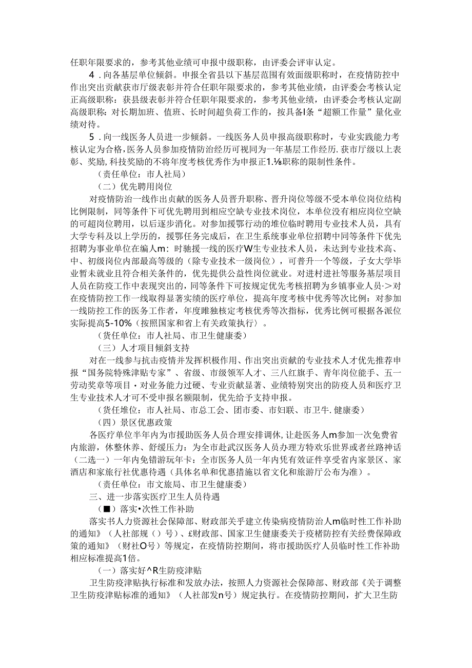 全市改善一线医务人员工作条件关心医务人员身心健康方案.docx_第3页
