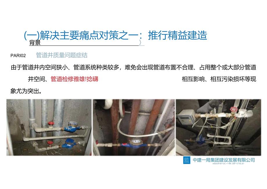 创机电精品工程主要痛点对策及质量策划.docx_第1页