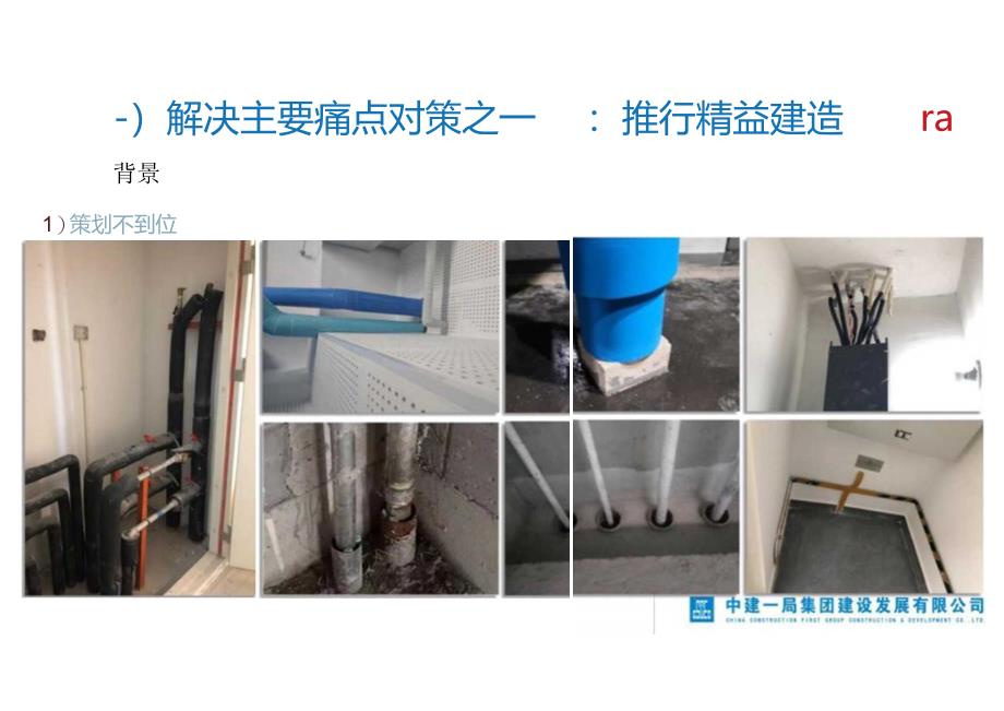 创机电精品工程主要痛点对策及质量策划.docx_第2页