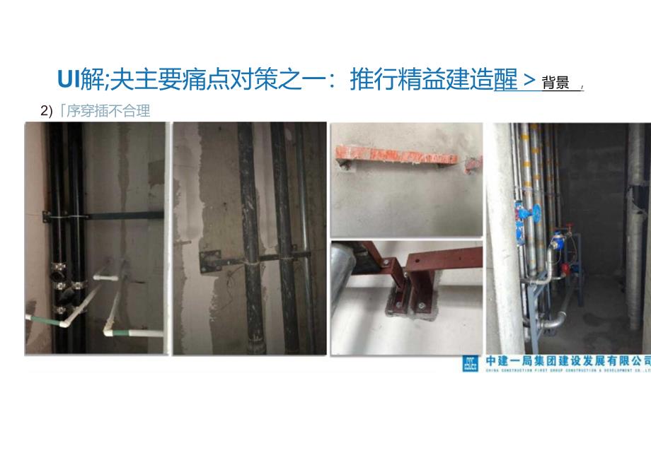 创机电精品工程主要痛点对策及质量策划.docx_第3页