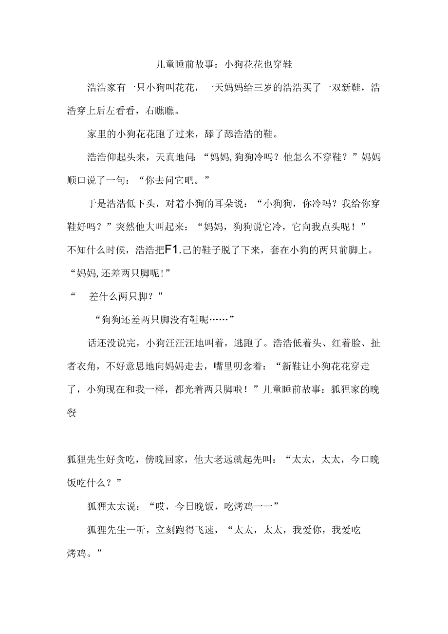 儿童睡前故事[1].docx_第1页