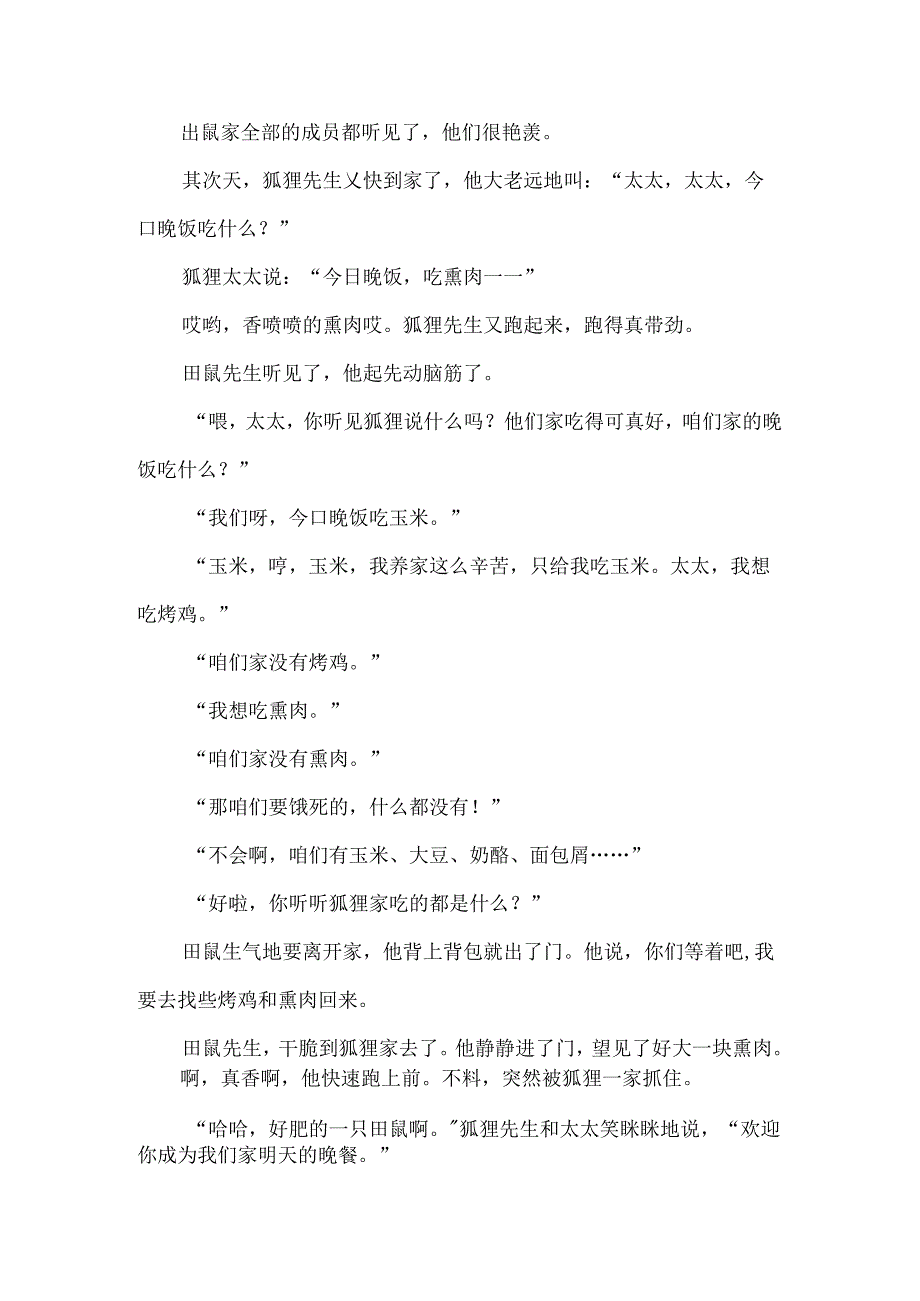 儿童睡前故事[1].docx_第2页