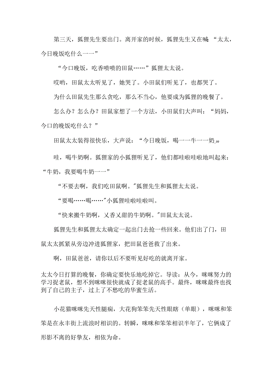 儿童睡前故事[1].docx_第3页